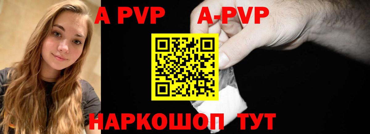 A PVP кристаллы Чапаевск