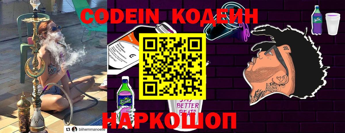 Кодеин напиток Lean (лин)  Codein напиток Lean (лин)  Вход с VPN  Чапаевск 