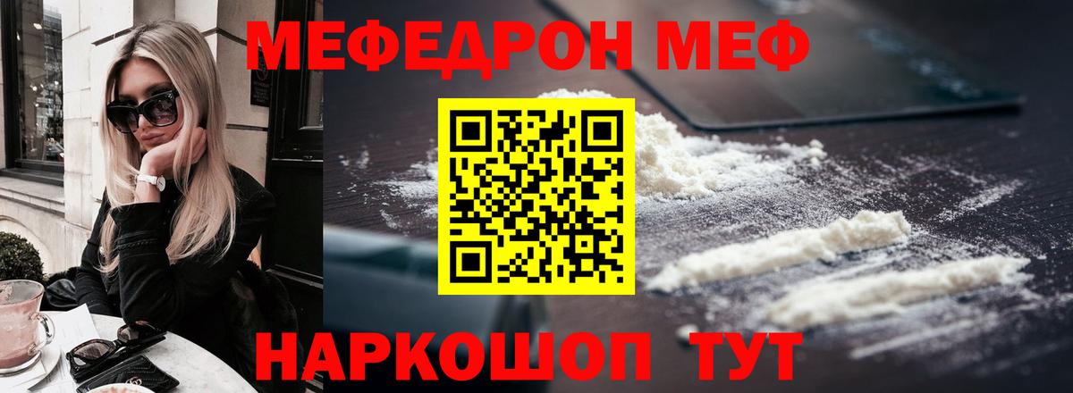 Меф мяу мяу кристаллы Чапаевск