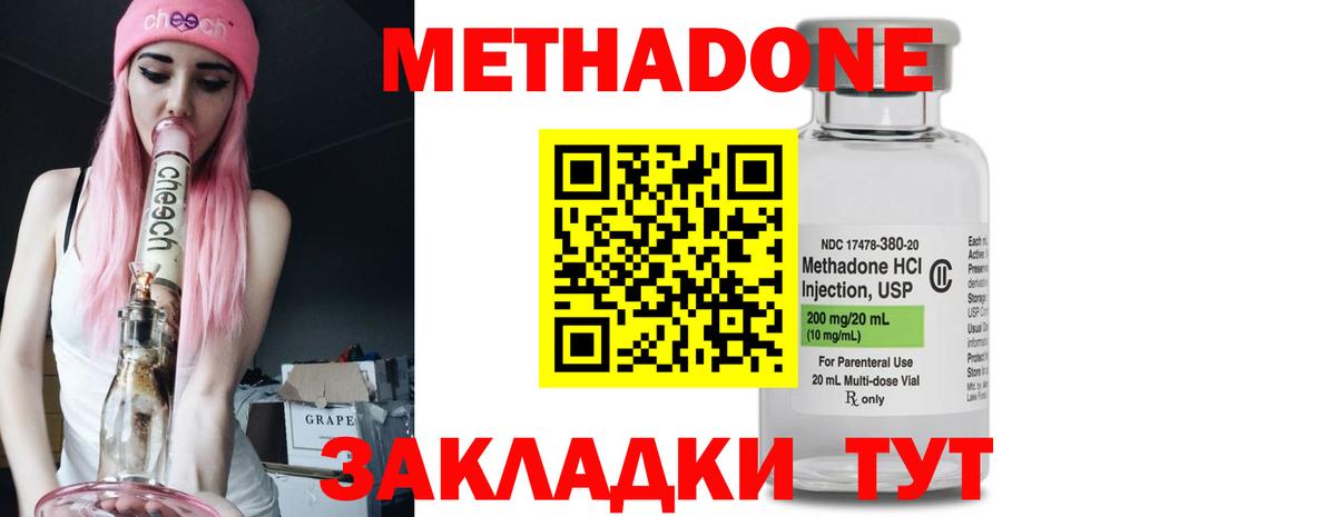 МЕТАДОН кристалл  Метадон methadone    рабочий сайт  Чапаевск  Вход с VPN 
